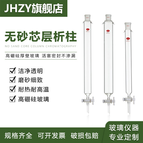 无砂层析柱jhzy高硼硅过滤
