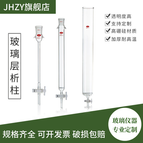 砂芯层析柱耐酸碱 可定制无砂芯玻璃层析柱