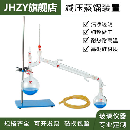 【Jhzy】减压蒸馏装置 1000ml回流配套组合装置 克氏蒸馏头减压蒸馏装置 玻璃实验耗材