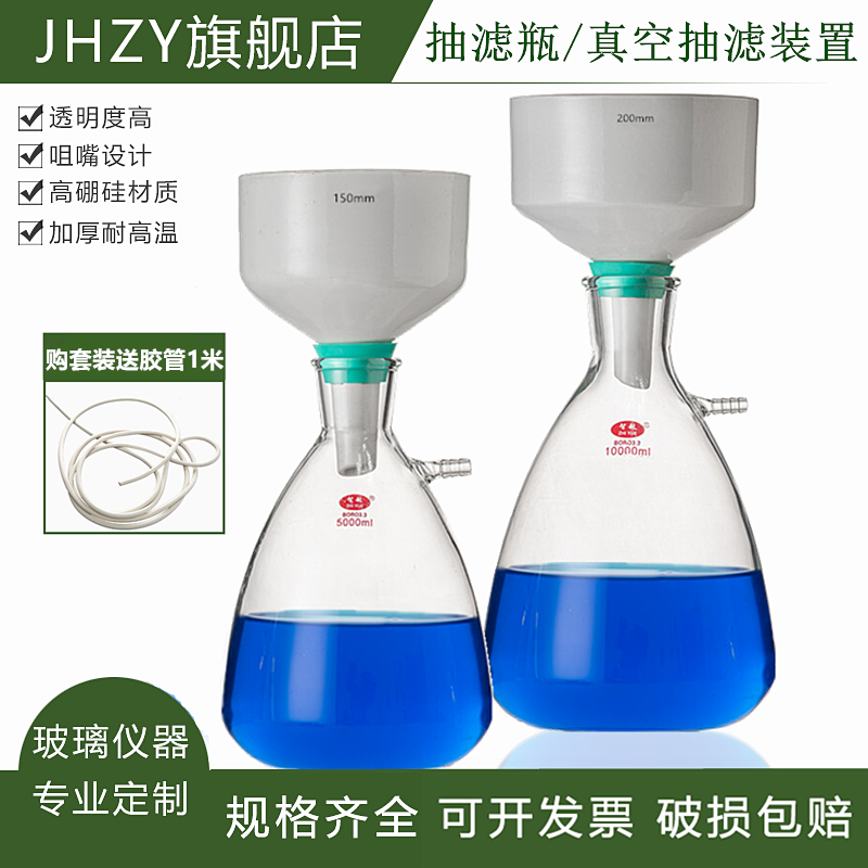 抽滤瓶布氏漏斗实验室抽滤瓶jhzy