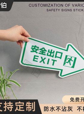 安全出口指示牌地贴 绿色楼梯通道疏散紧急逃生警示标志贴纸 黄色卡通地标装饰标识标牌定制