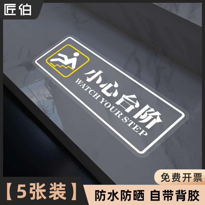 小心台阶地贴白色字透明磨砂贴防水高粘性提示贴安全警示贴