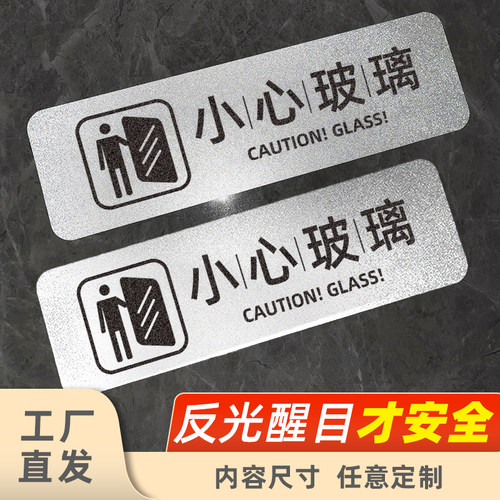 匠伯小心玻璃银色反光贴纸