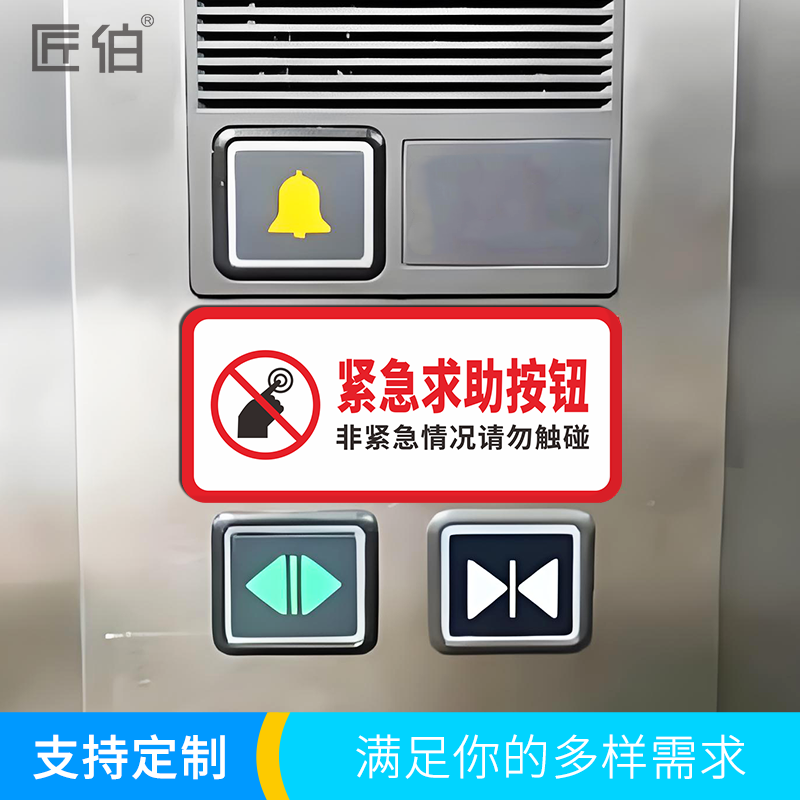 电梯紧急通话按钮标识牌