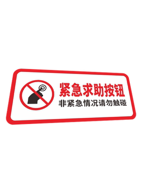 提示牌报警求助通话停电紧急