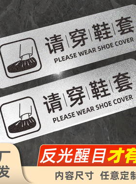 请穿鞋套入内地贴银色反光醒目贴纸白色安全标语厕所墙面门口温馨提示牌注意脚下标识牌定制