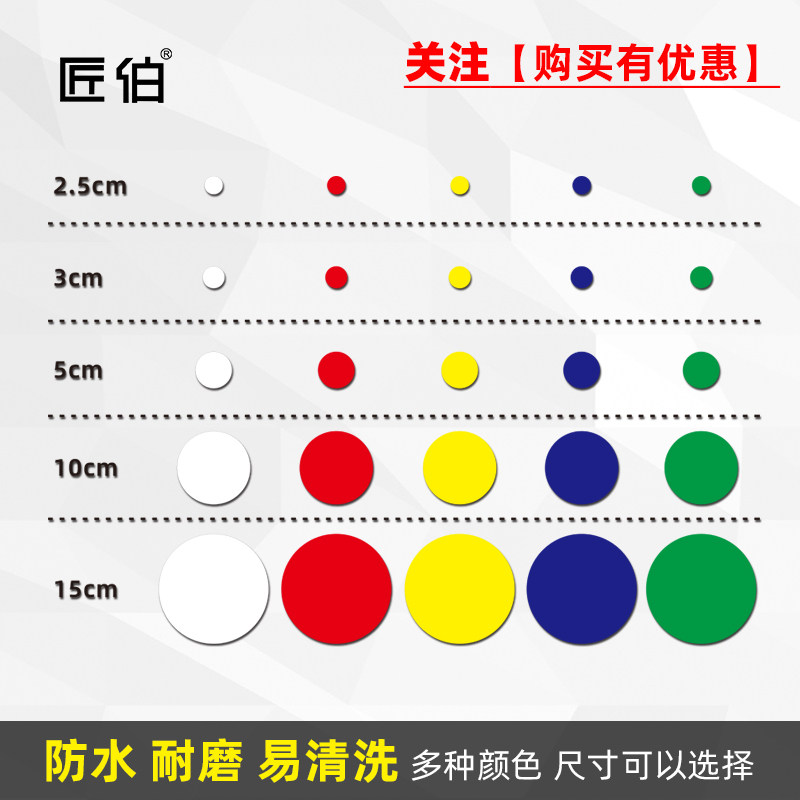 匠伯耐磨防水不褪色 舞台舞蹈人员定位圆形标签地面位置定点贴