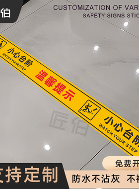 小心台阶地贴警示条红色注意地滑磨砂长条楼梯耐磨提示语黄色地面安全指示告示标识牌定制