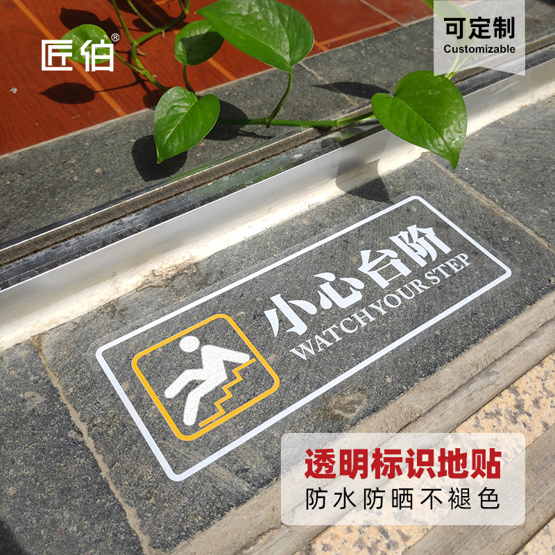 磨砂小心台阶地滑地贴透明匠伯防水防晒PVC贴纸材质大气美观 商场酒店车站楼梯温馨提示牌小心脚下安全警示贴