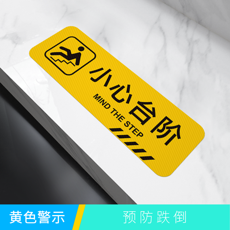 小心台阶地贴温馨提示注意脚下