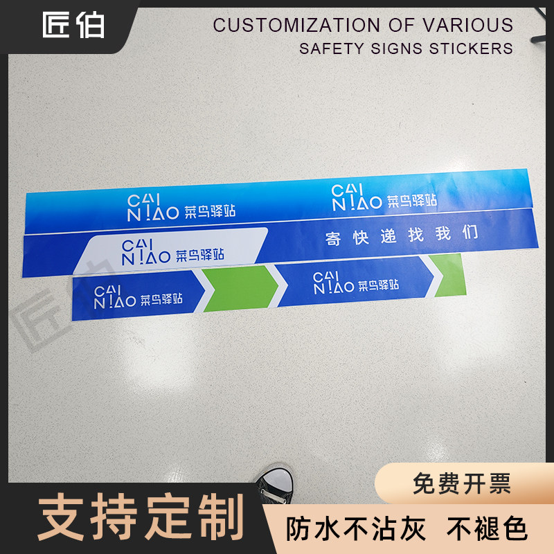 菜鸟驿站腰线哑膜快递站蓝色橙色耐磨提示语标识语