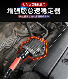 八代雅阁2.0怠速稳定增强器发动机抖动不稳震动问题解决质保终身