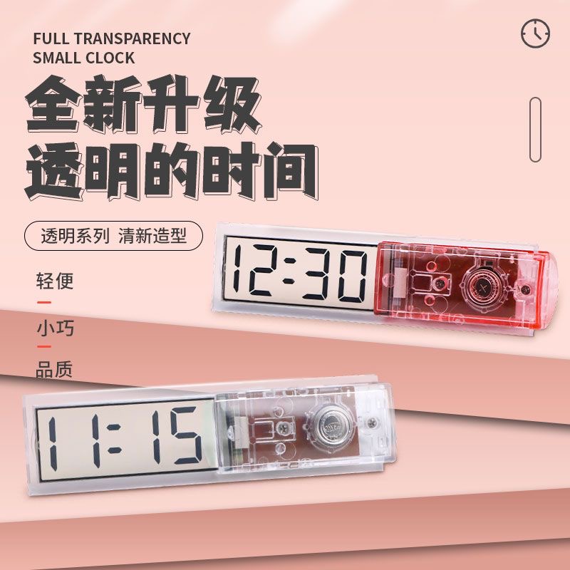 透明时尚计时小时钟学习桌面钟