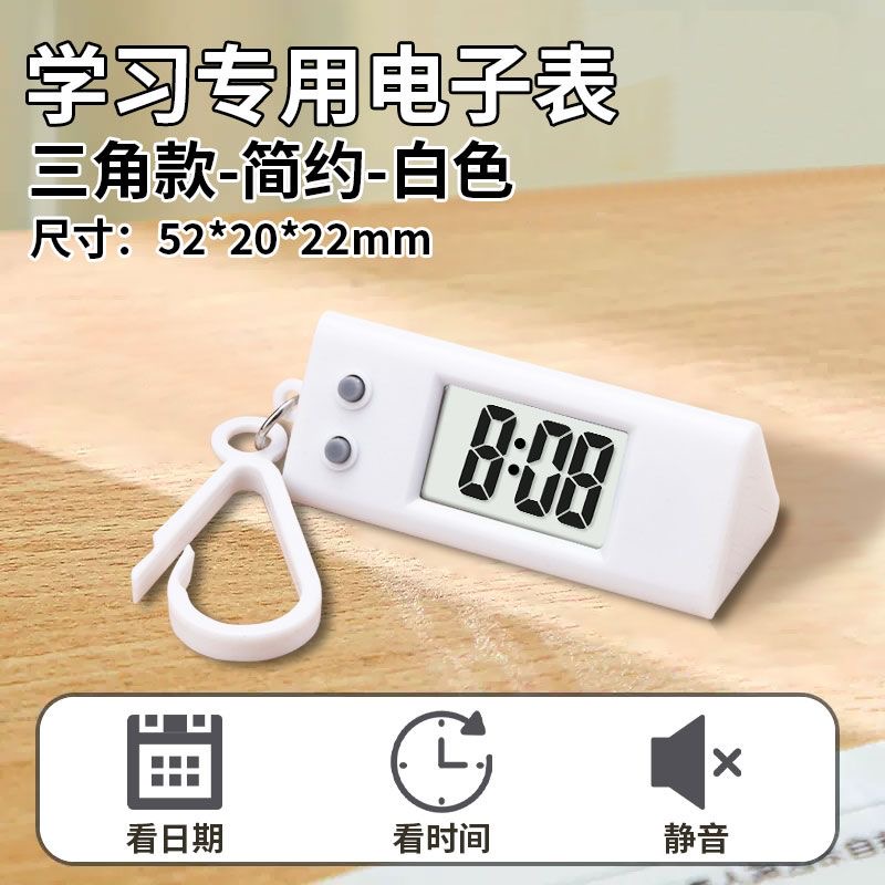 学习考试小挂表静音简约电子表