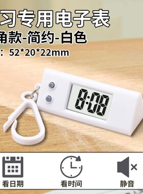 学习考试小挂表静音简约电子表