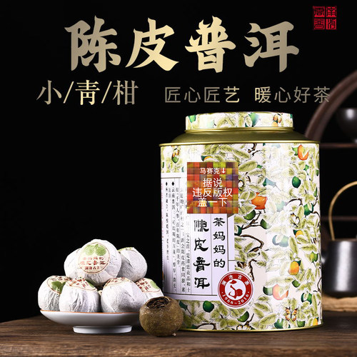 茶妈妈小青柑新会小青柑
