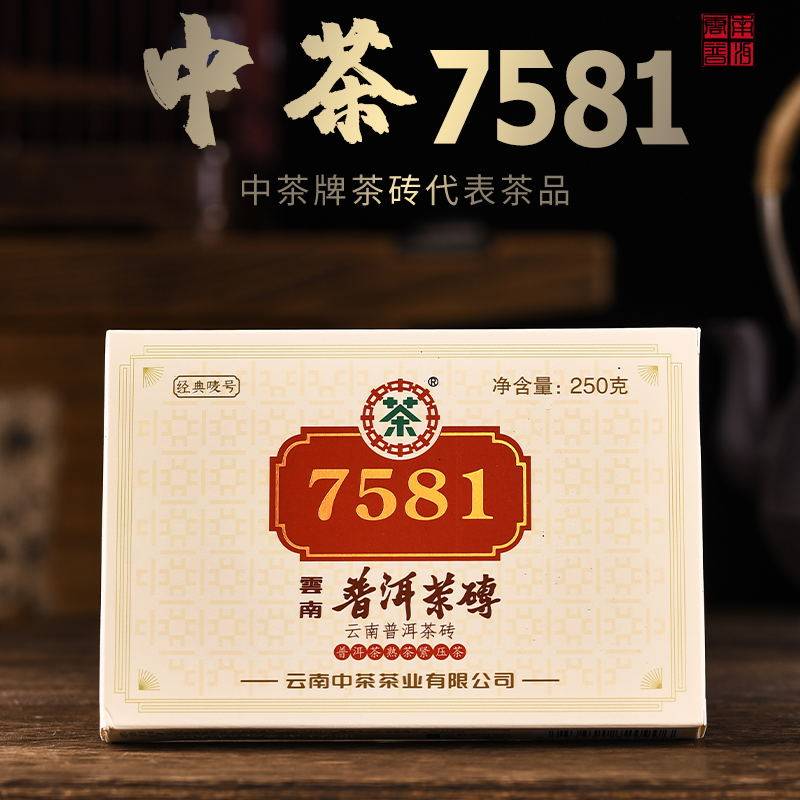 中茶普洱茶 2021年普洱标杆经典7581茶砖普洱熟砖茶250g 中粮茶叶