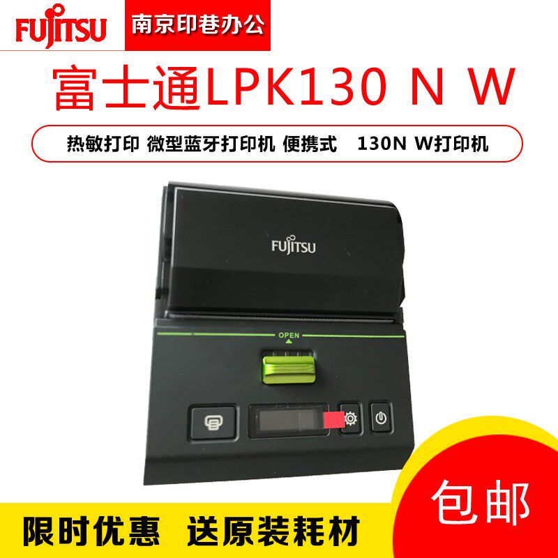 全新原装正品富士通LPK130NW便携式条码热敏打印机 包邮 行货