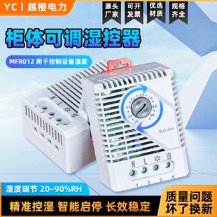 O011温度控制机械式 机柜湿度控制器MFR012湿控器温控开关KTS