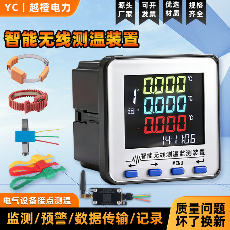 无线测温装置电气柜环境测温监测系统10KV35KV电缆测无线测温装置