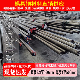 模具钢材Gr12 Cr12MoV圆钢40Cr 42CrMo调质棒 铬12钼钒板 P20圆棒