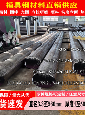 不锈钢SUS440C 2Cr13 4Cr13 420 431 440B 1Cr17Ni2 9Cr18板 圆钢