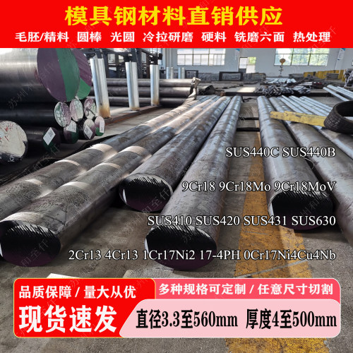 SUS440C不锈钢圆棒可定制