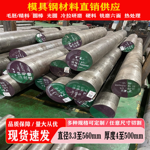 模具钢工具钢圆棒板材可定制