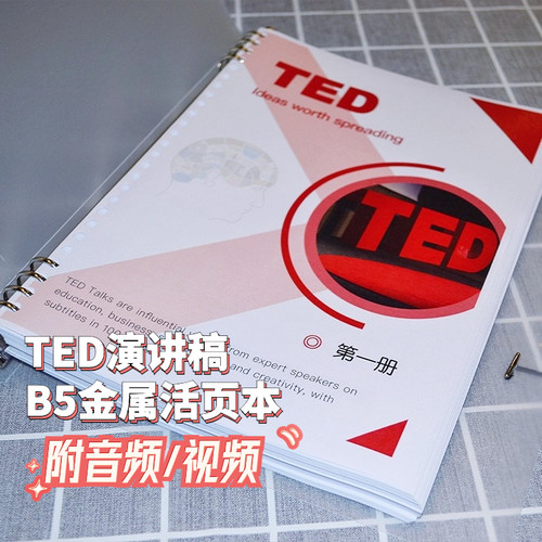 活页本TED双语彩印学生党考研