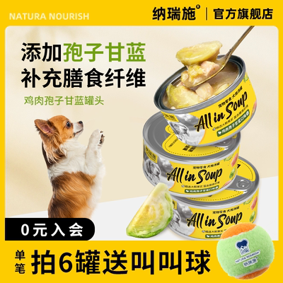 纳瑞施狗狗零食孢子甘蓝湿粮包泰迪金毛幼犬宠物罐头拌饭主粮伴侣