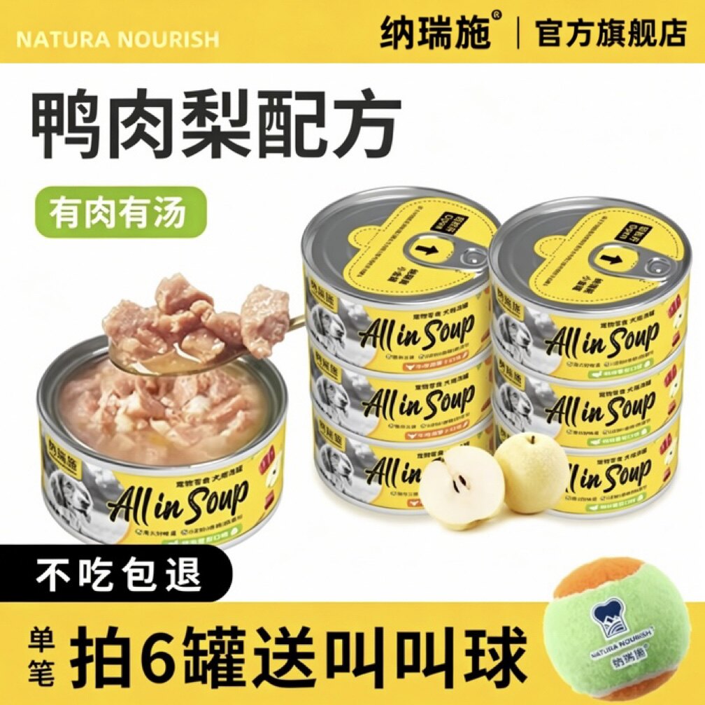 纳瑞施狗罐头湿粮鸭肉梨罐拌狗粮宠物狗狗零食拌饭泰迪小型犬成犬
