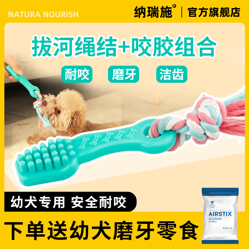 纳瑞施狗狗玩具磨牙棒拔河咬胶