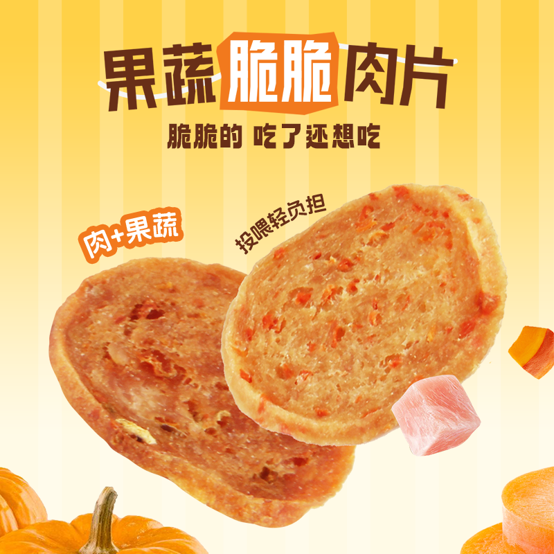 纳瑞施狗狗果蔬脆肉片营养零食