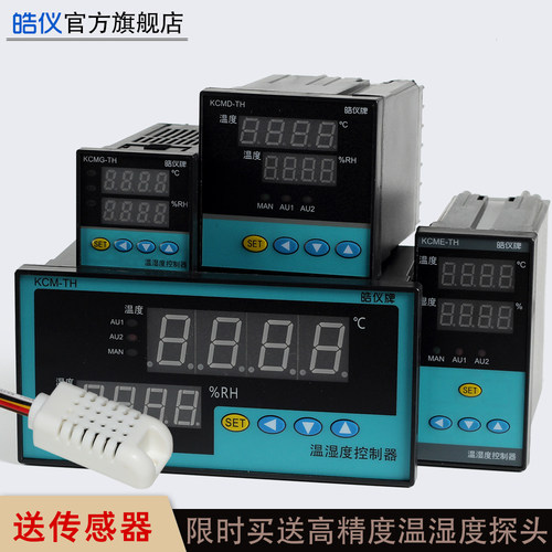 工业温湿度控制仪送|通讯控制器