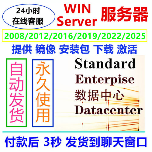 Server2019服务器2022系统2016下载2012R2激活2025windows2008r2