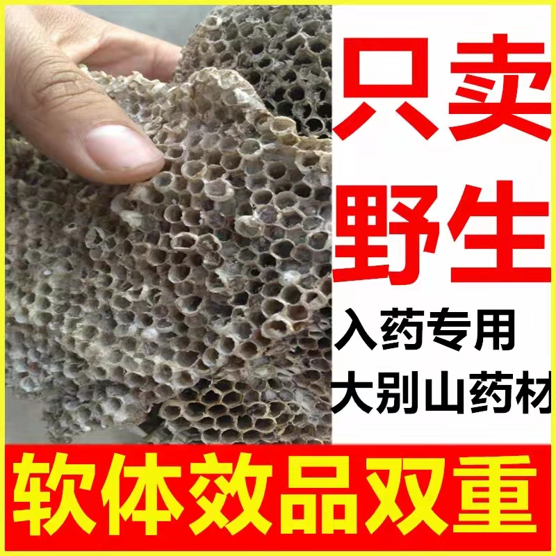 蜂房露蜂房中药材软黄胡蜂房巢煮水牙疼50克马蜂窝野生蜂窝药材