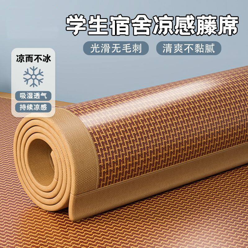 新款冰丝凉席夏季学生宿舍单人床寝室上下铺软席子可折叠草席藤席