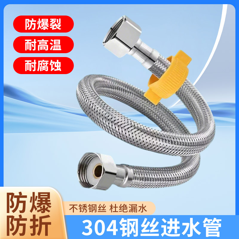 304编织管冷热水进水软管