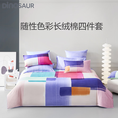 恐龙家纺床品专柜正品全棉四件套