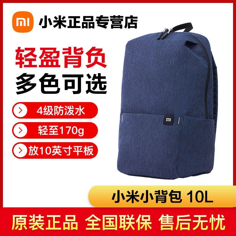 小米小背包10L小米炫彩双肩包