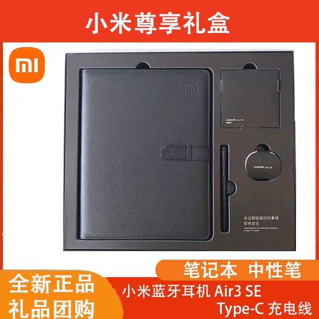 小米原封礼盒Air3SE蓝牙耳机