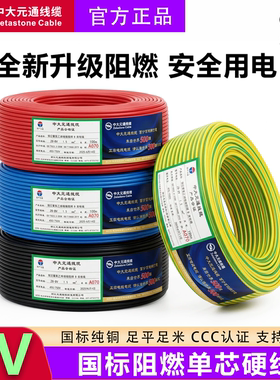 阻燃BV单芯硬线家用家装铜线