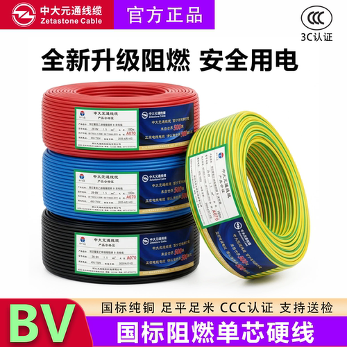 阻燃BV单芯硬线家用家装铜线
