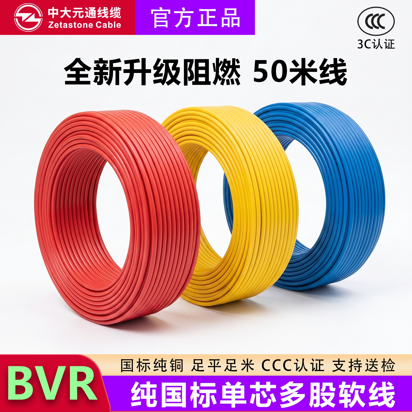 中大元通国标BVR阻燃铜芯电线BVR1.5/2.5/4/6/10平方软电线50米