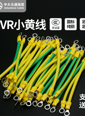 中大元通国标光伏接地线黄绿双色BVR小黄线2.5/4/6平方地线连接线