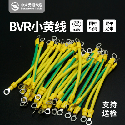 国标光伏接地线黄绿双色BVR