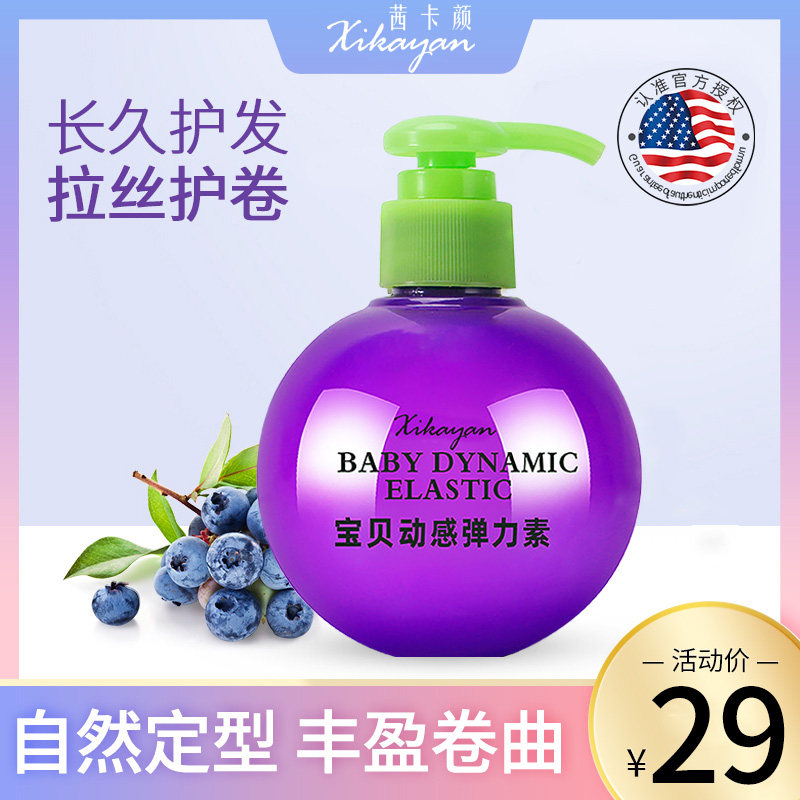 宝贝蛋弹力素卷发女烫发护理防毛躁保湿定型护卷精华素头发弹簧素