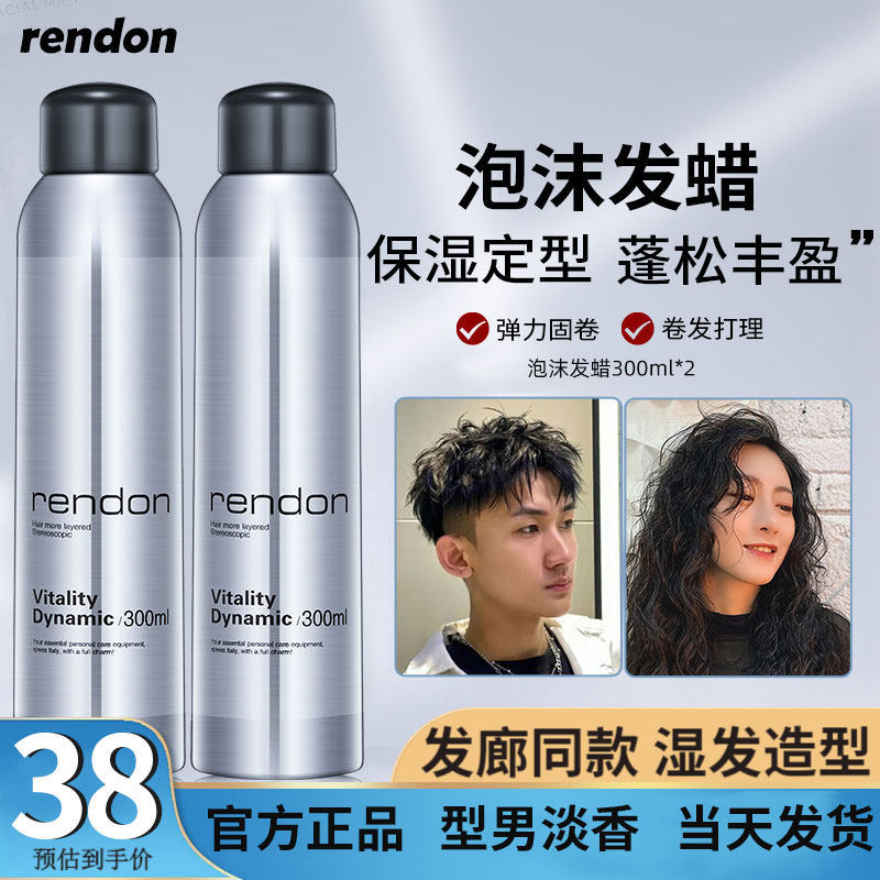 瑞登泡沫发蜡保湿定型女士卷发蓬松羊毛卷弹力素男士泡泡摩丝发胶