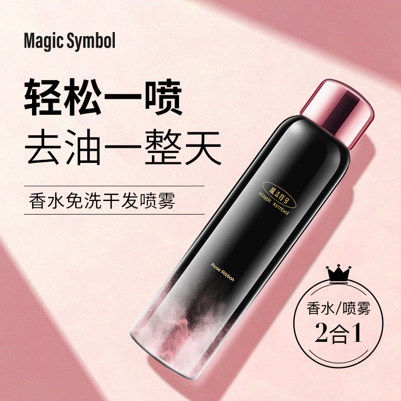 魔发符号免洗干发喷雾头发去油神器蓬蓬粉高颅顶去异味持久蓬松女
