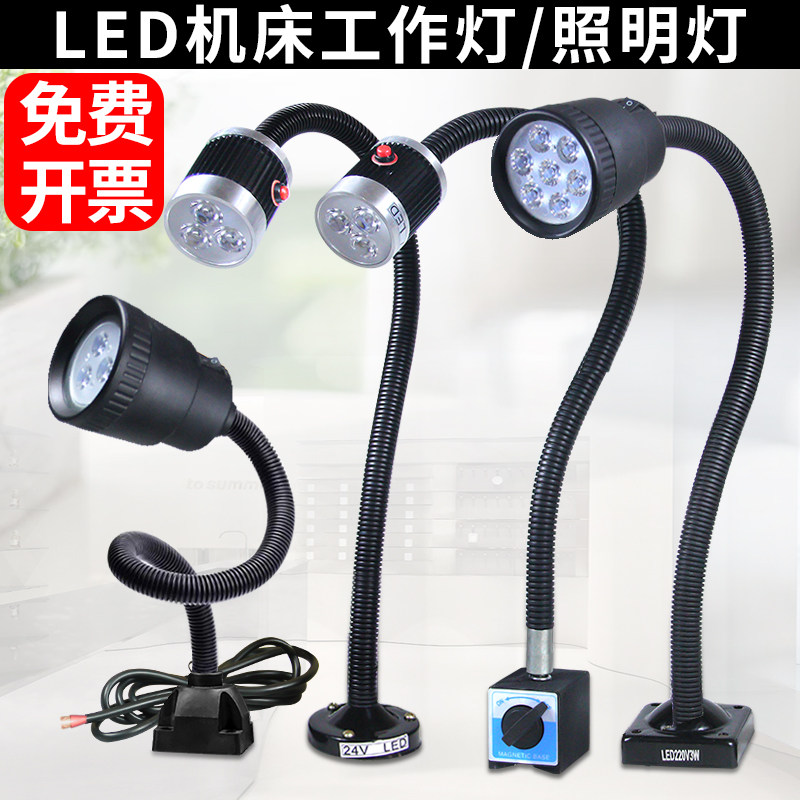 LED机床工作灯220v强磁灯数控车床灯24v冲铣床灯机械36照明万向灯
